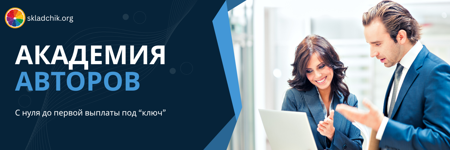 1. ГЛАВНАЯ. Академия авторов.png