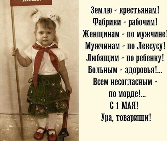 1 мая.jpg