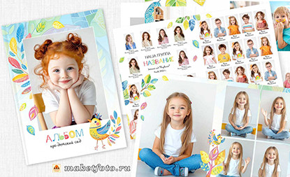 1400-Альбом-для-детского-сада-1536x937.jpg
