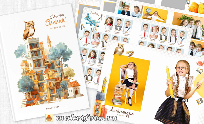 1485-Макет-альбома-для-Первоклашек-1536x937.jpg