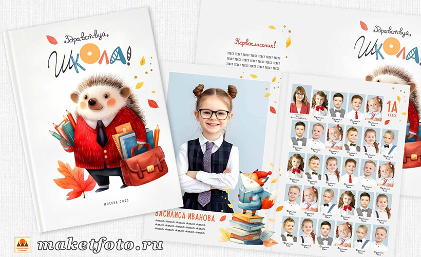 1487-Планшет-для-Первоклашек-1536x937.jpg