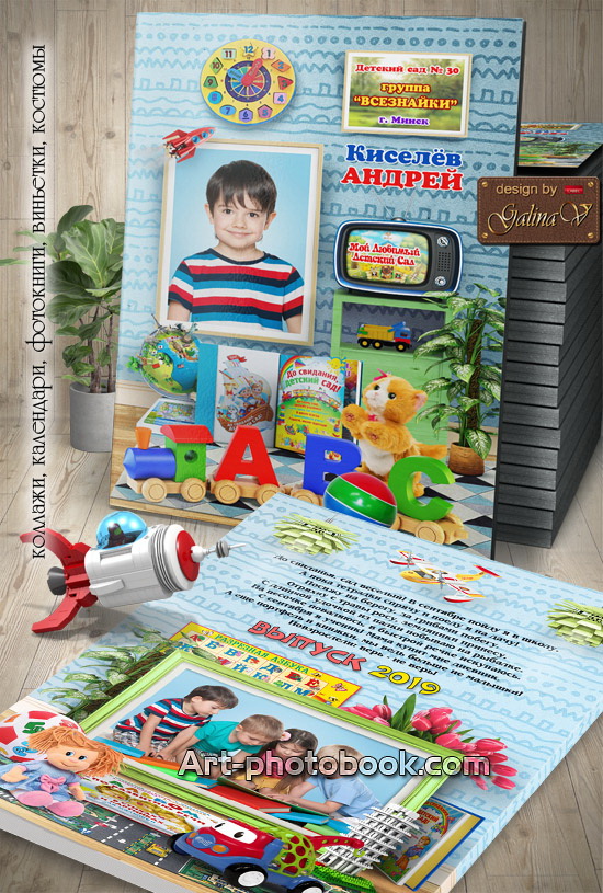 1536695441_vypusknaya-fotokniga-interer-s-igrushkami_oblozhka.jpg