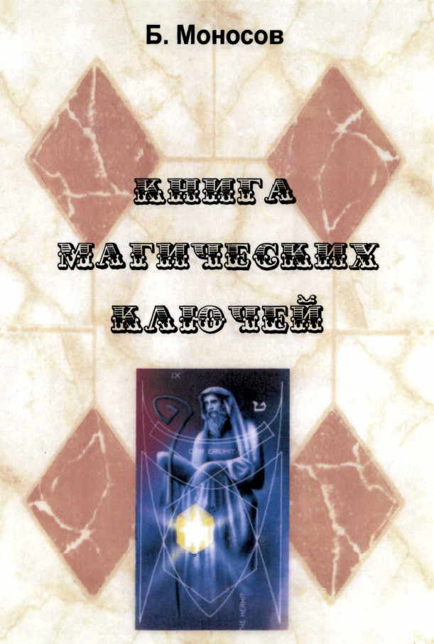 16-kniga-magicheskih-klyu.png
