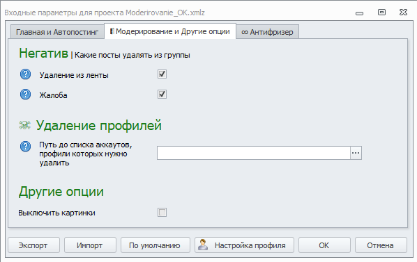 2. Модерирование и Другие опции.png
