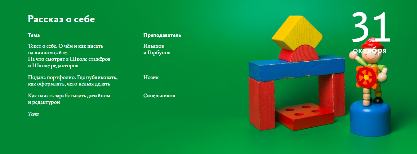 24 октября.png