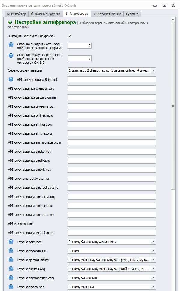 3. Антифризер. Часть 1.png
