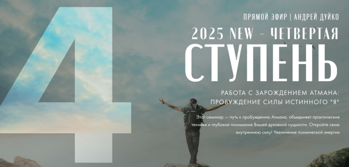 4 я ступень.png