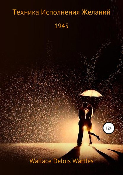 45712100-wallace-delois-wattles-19951845-tehnika-ispolneniya-zhelaniy.jpg