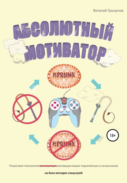 54608818-vitaliy-vladimirovich-gryzunov-absolutnyy-motivator.jpg