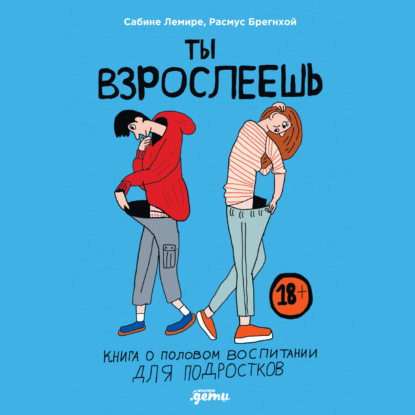67643375-sabine-lemire-ty-vzrosleesh-kniga-o-polovom-vospitanii-dlya-podro-67643375.jpg