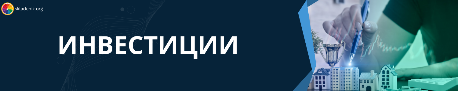 8. Инвестиции.png