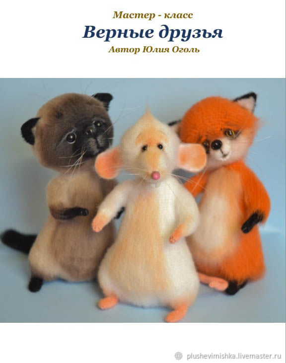 8945302501ed65de4166d25e06p3--materialy-dlya-tvorchestva-master-klass-vernye-druzya.jpg