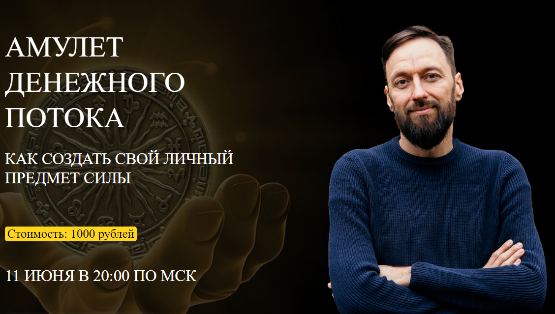 Амулет денежного потока.png