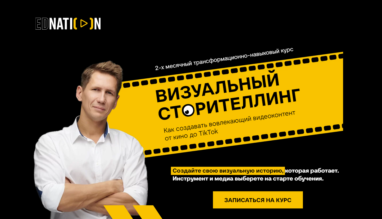 Андрей Дейч. Визуальный сторителлинг.png