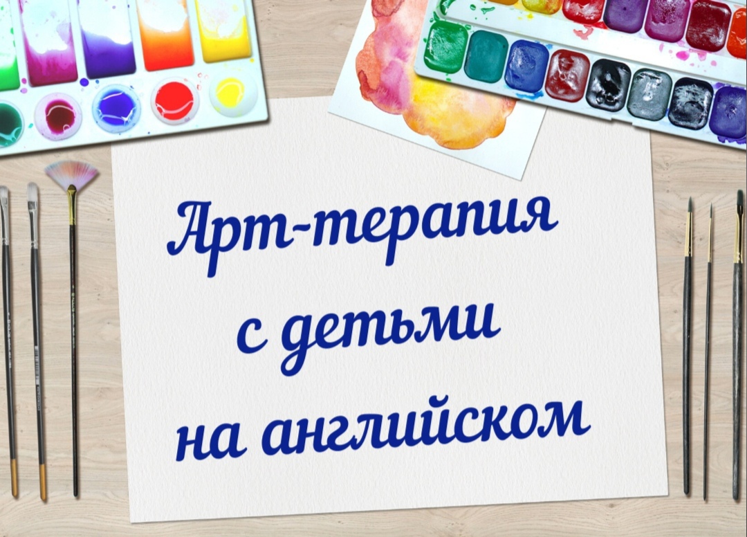 арттерапия.jpg