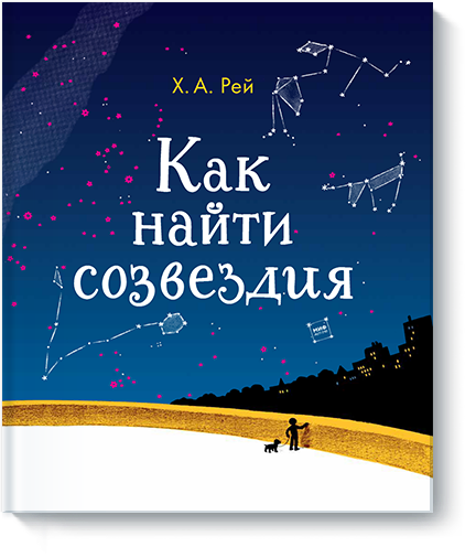 b-kak-najti-sozvezdiya.png