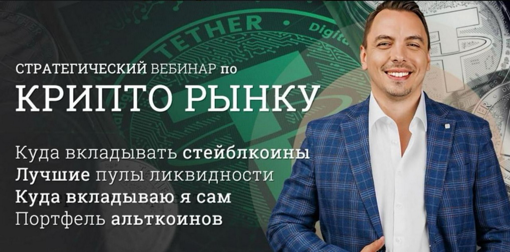 !Черемушкин обложка вебинар КРИПТА.jpg