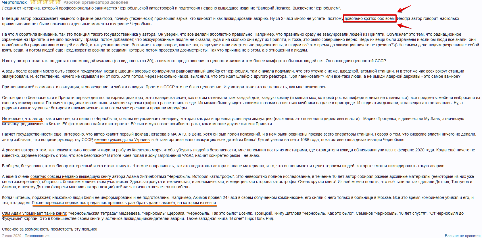 Чернобыль_ как это было [Level One] [Сергей Соловь.png