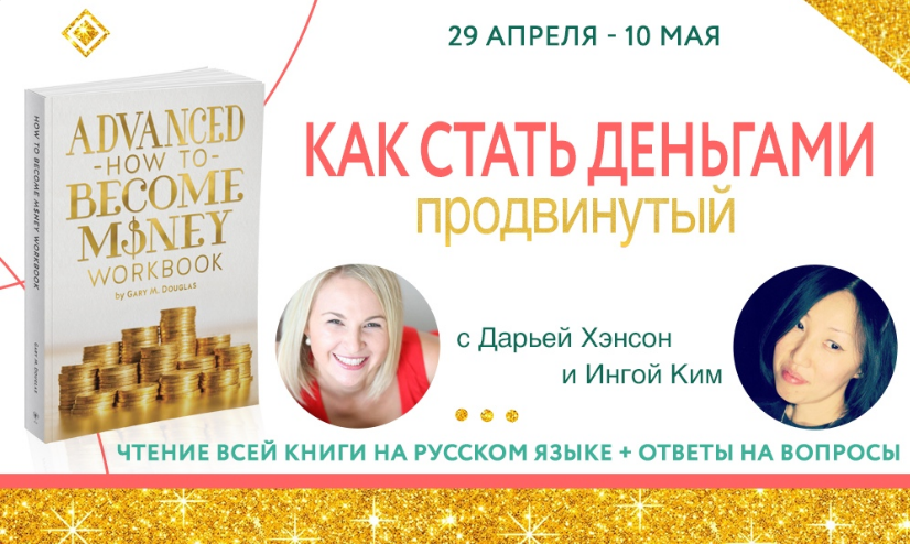 «Что ещё Возможно_» с Дарьей Хэнсон - Google Chrome 2019-11-12 15.16.25.png