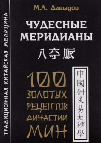 чудесные меридианы.jpg