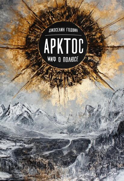 Cover_209_Arktos_165x235_t8(1).jpg