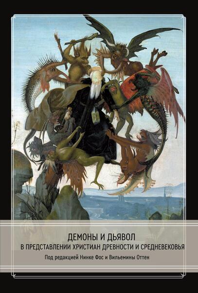 Cover_demoni_i_dyavol_165x235_pl (1).jpg