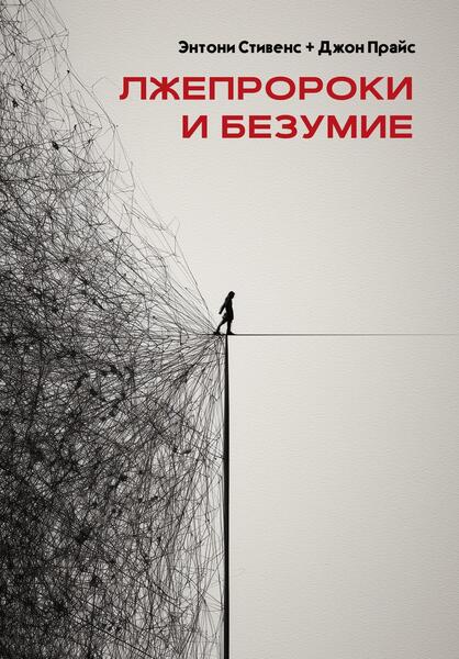 cover_proroki_sekty_148x210_t8 (1).jpg