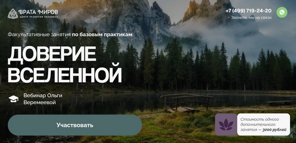 Доверие Вселенной.jpg