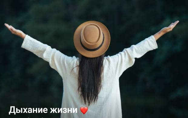 дыши.jpg