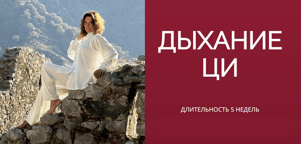дыхание ци.jpg