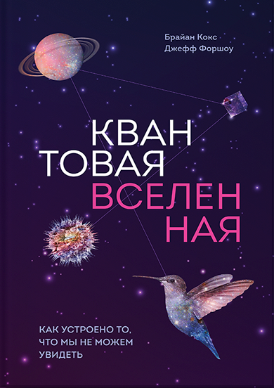 ebook-kvantovaya-vselennaya-big.png