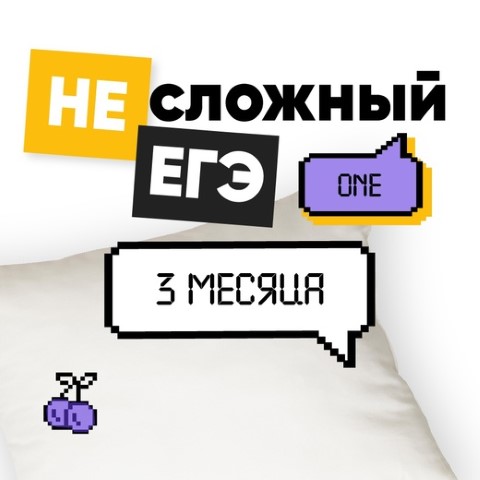 егэ (Малый).jpg