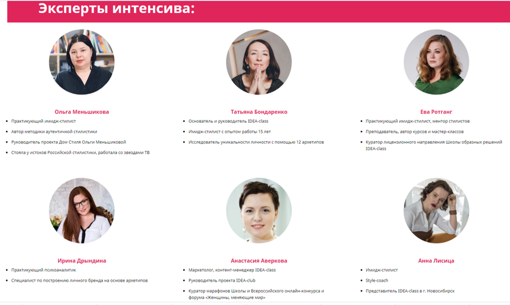 эксперты интенсива.png