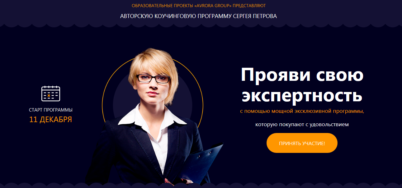 FireShot Capture 010 - Прояви свою экспертность - http___flourish-strategy.com_expertnost_.png