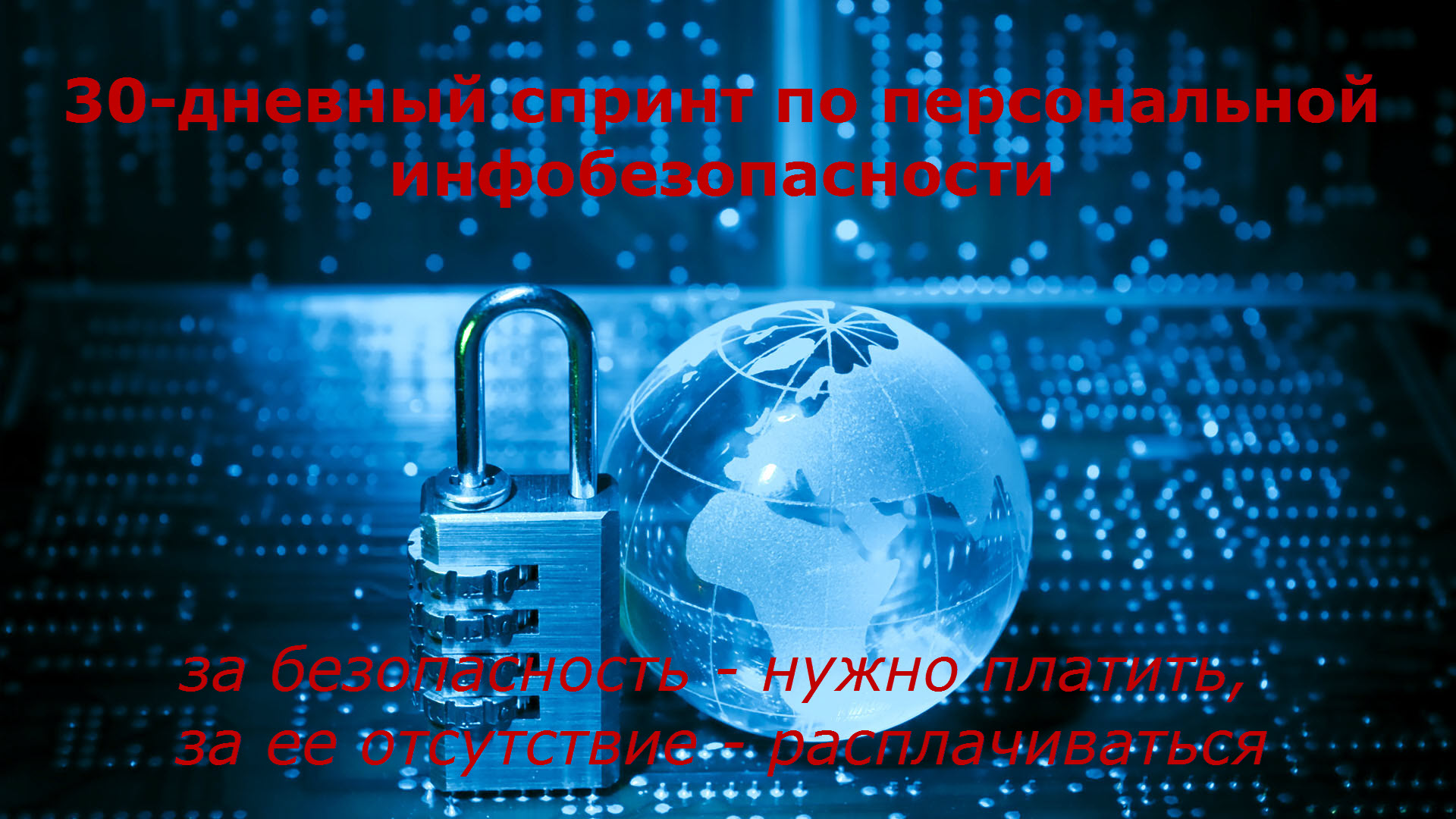 infosecurity 3 red.jpg