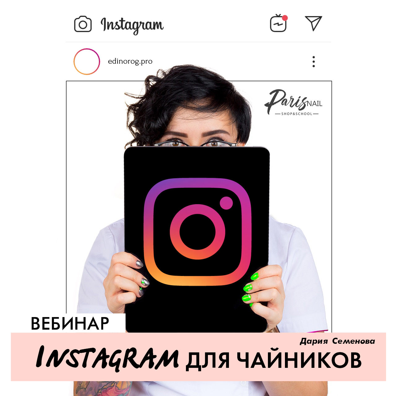 инста для чайников.jpg