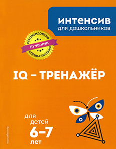 Интенсиа для дошкольников_0001_2R.jpg