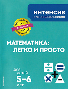 Интенсиа для дошкольников_0027_2R.jpg