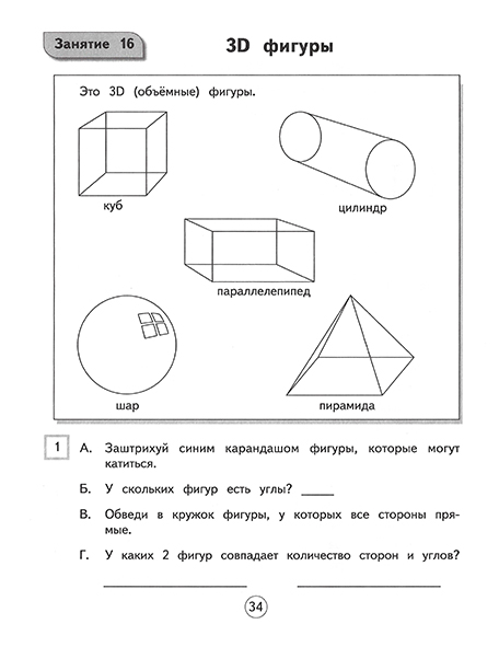 Интенсиа для дошкольников_0045_1L.jpg