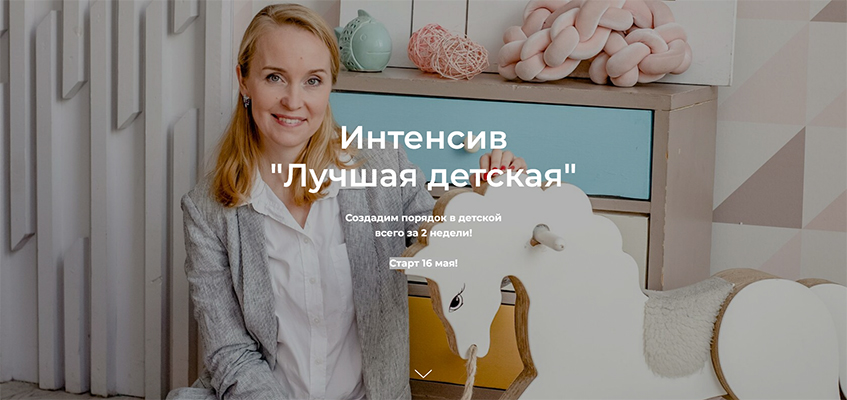 Интенсив ЛУЧШАЯ ДЕТСКАЯ.jpg