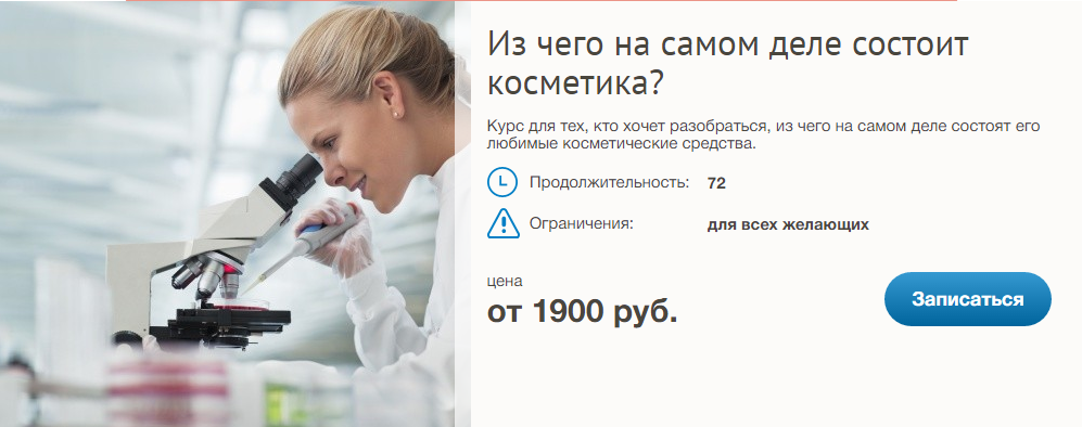 Из чего состоит косметика.png