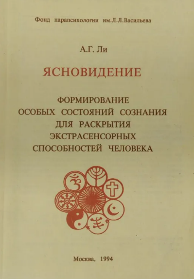 Ясновидение _ Ли.png