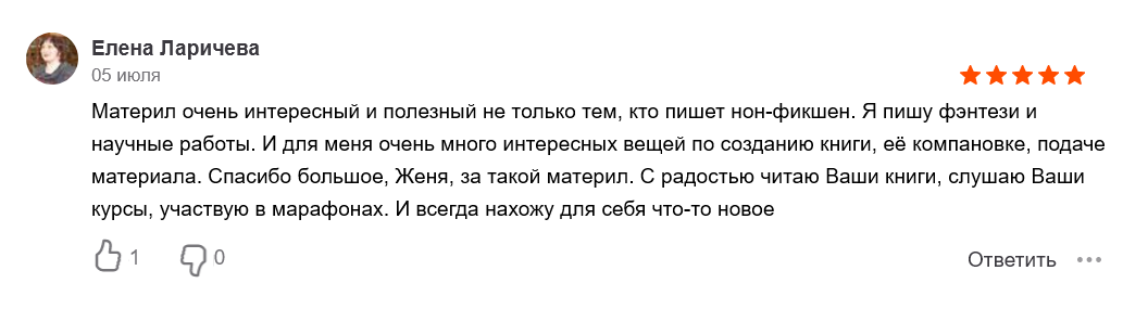 Как написать книгу, если ты не писатель – Евгения Королёва.png