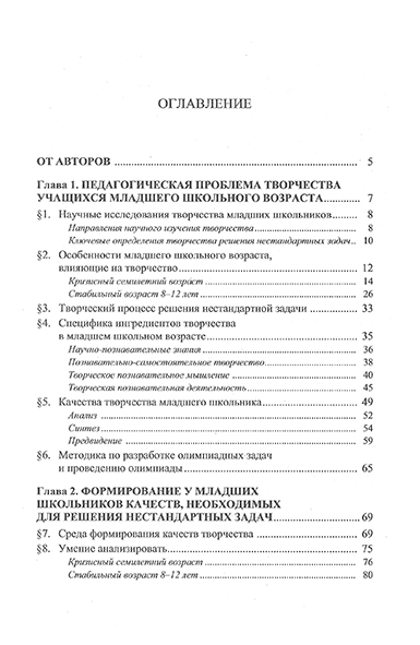 Как научить младших школьников решать нестандартные задачи_0003.jpg