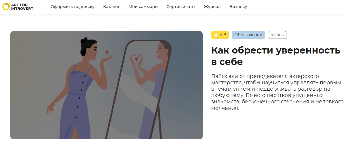 Как обрести уверенность в себе_Правое полушарие интроверта.jpg