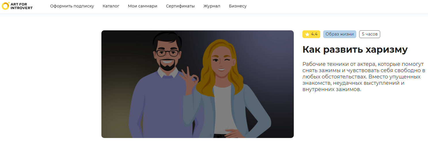 Как развить харизму_Правое полушарие интроверта.png