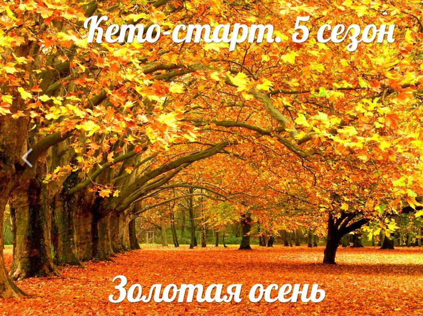 кето старт-1.png