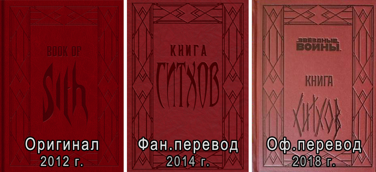 Книга Ситхов и Путь Джедая – Официальный перевод w1200px.jpg