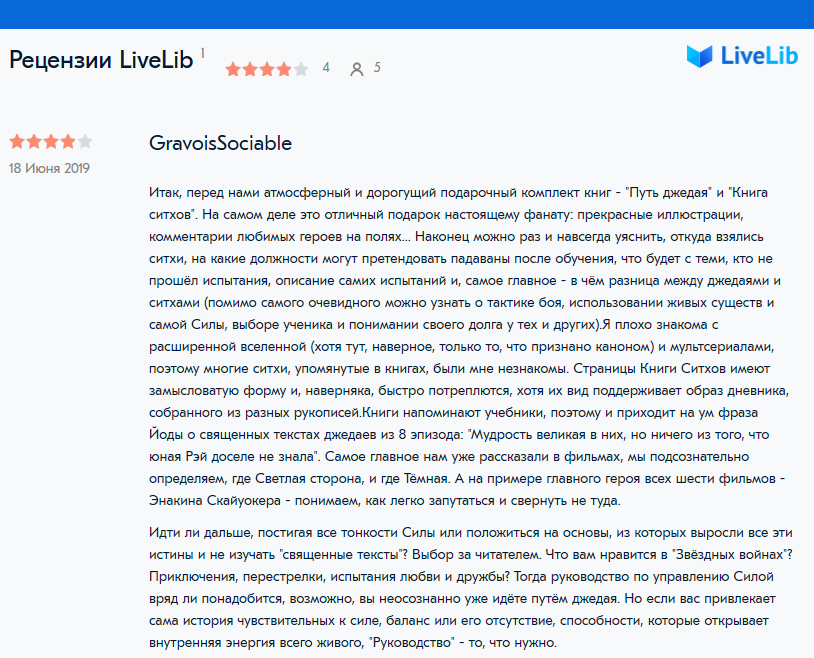 Кника Ситхов – Рецензия LiveLib.png