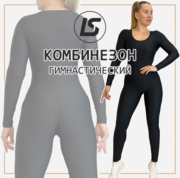 Комбинезон_гимнастический (1).jpg